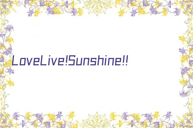 LoveLive!Sunshine!!剧照
